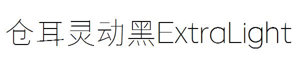 仓耳灵动黑ExtraLight