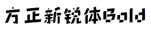 方正新锐体Bold