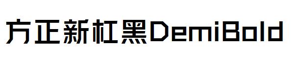 方正新杠黑DemiBold