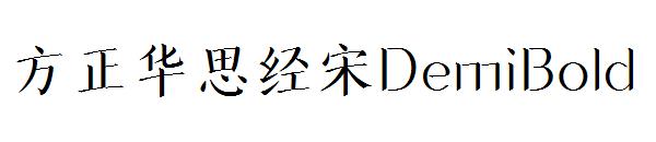 方正华思经宋DemiBold