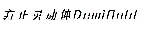 方正灵动体DemiBold