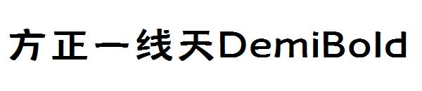 方正一线天DemiBold