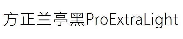 方正兰亭黑ProExtraLight