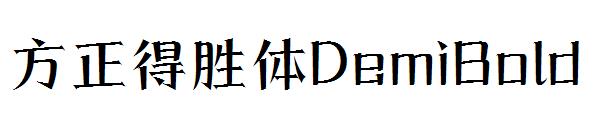 方正得胜体DemiBold