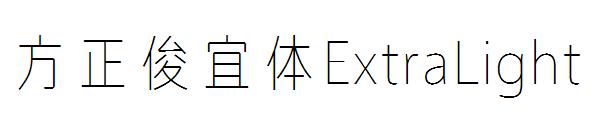 方正俊宜体ExtraLight