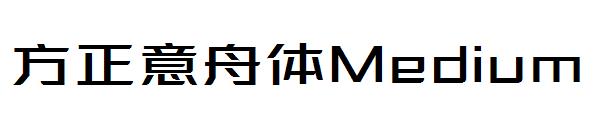 方正意舟体Medium