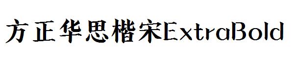 方正华思楷宋ExtraBold