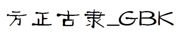 方正古隶繁体_GBK