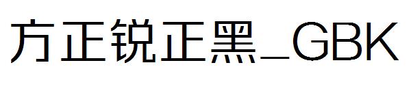 方正锐正黑繁体_GBK