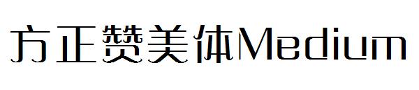 方正赞美体Medium