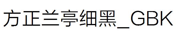 方正兰亭细黑繁体_GBK