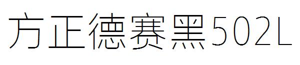 方正德赛黑502L