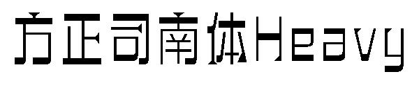 方正司南体Medium