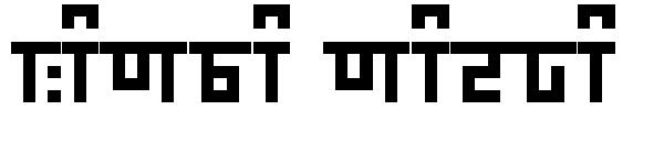 HINDI NIRVI字体