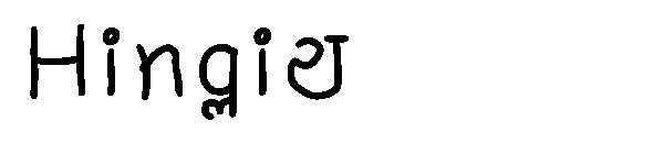 Hinglish字体