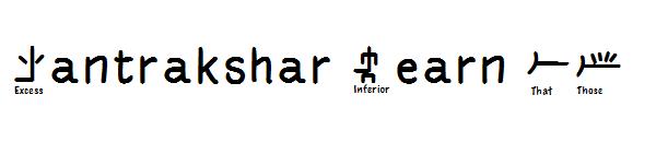 Mantrakshar Learn 02字体