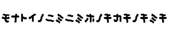 musekinin-katakana字体
