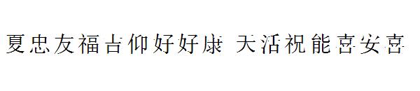 Scrapbook Chinese字体
