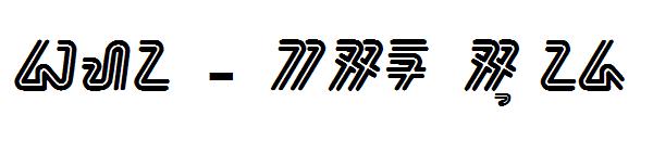 bahana - aksara sunda字体