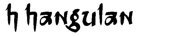 h hangulan字体