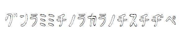 HyonnakotokaraAL字体