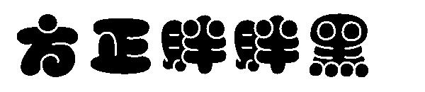 方正胖胖黑字体