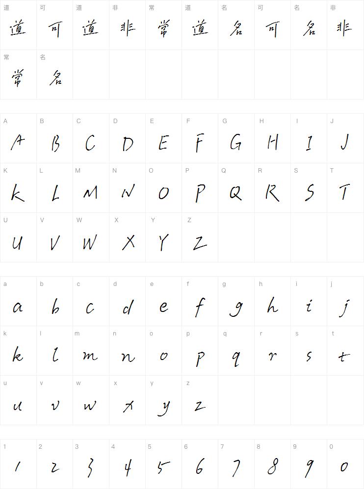 默陌专辑手写体字体