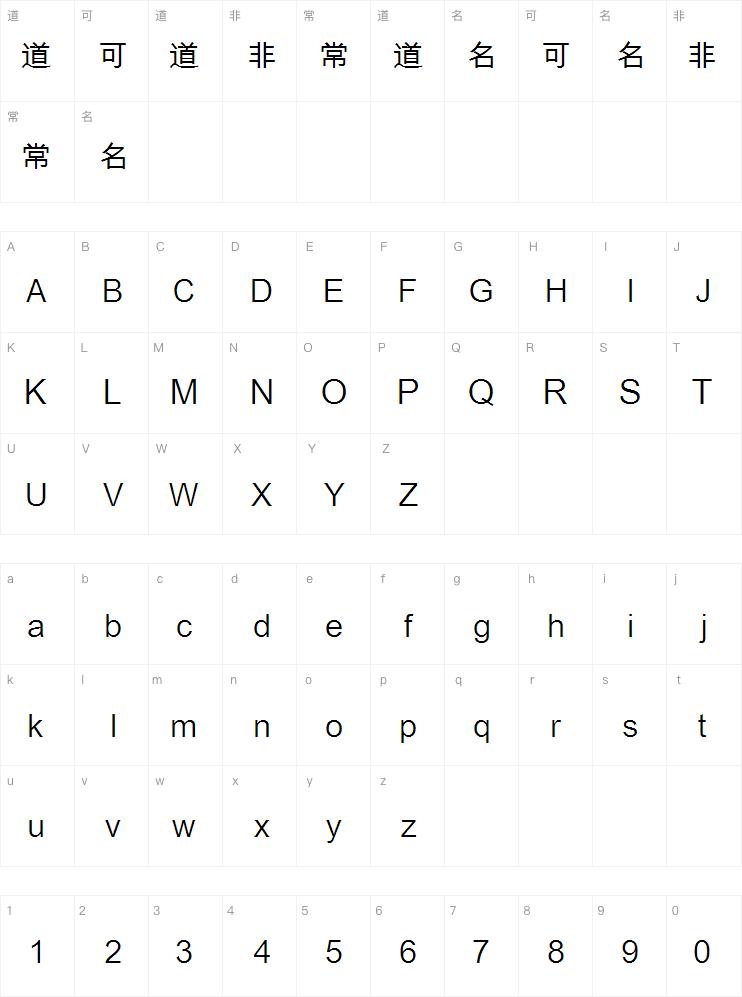 义启简黑体字体