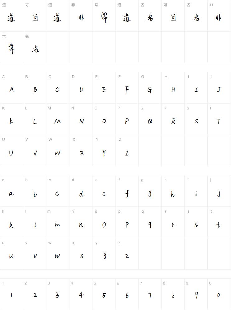 敏锐不负韶华体字体
