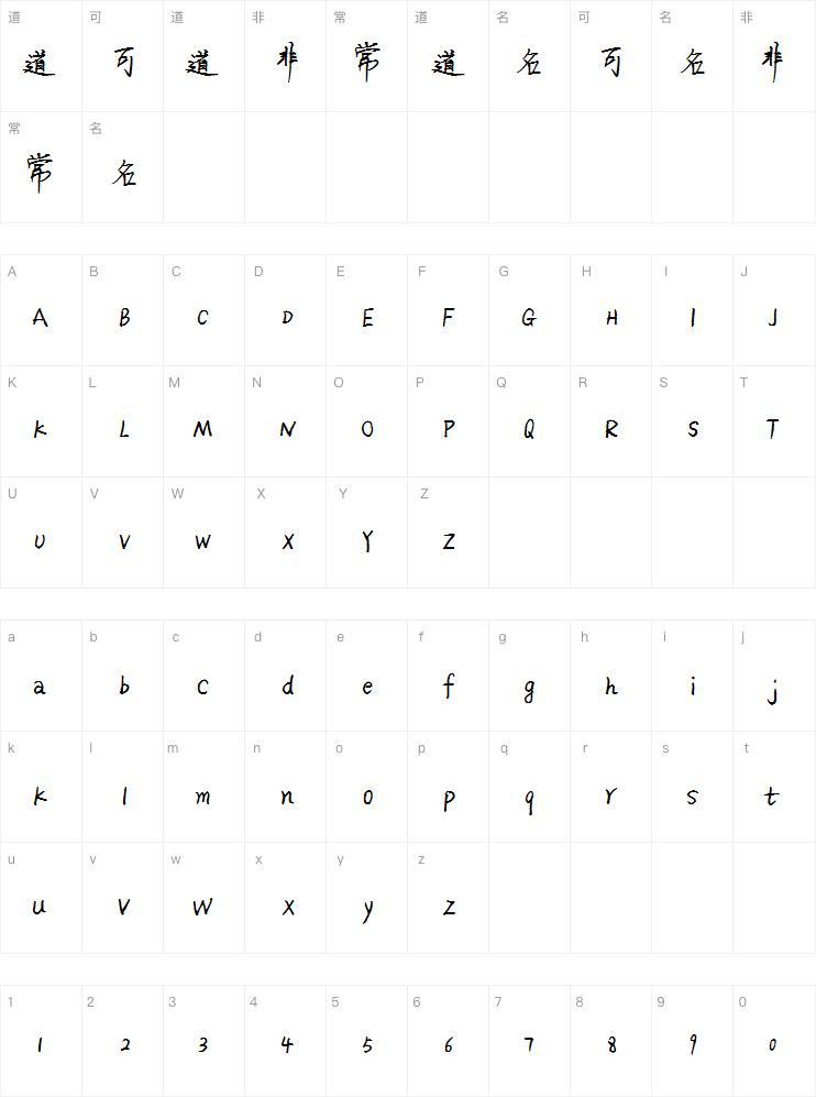 敏锐盛夏光年字体
