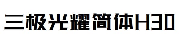 三极光耀简体H30字体