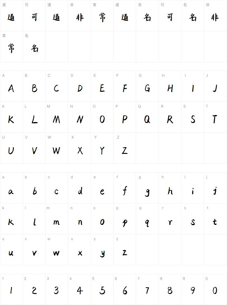 敏锐大漠塞北字体