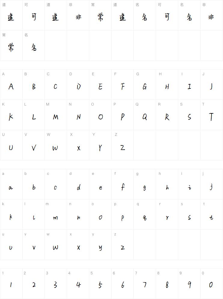 敏锐一八年的夏天字体