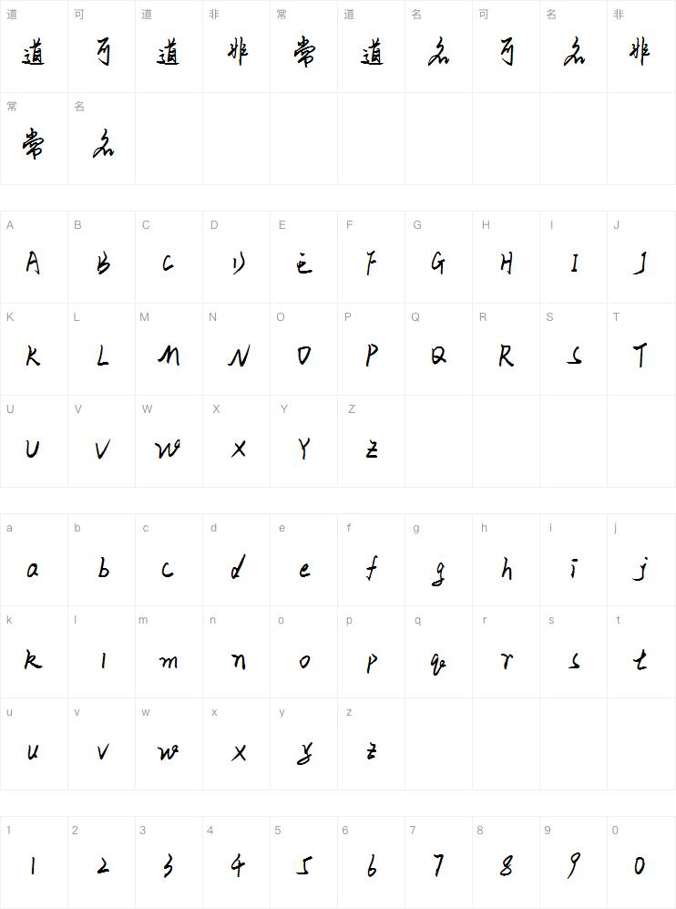敏锐迎风奔跑体字体
