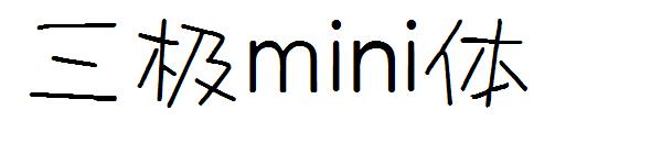 三极mini体字体