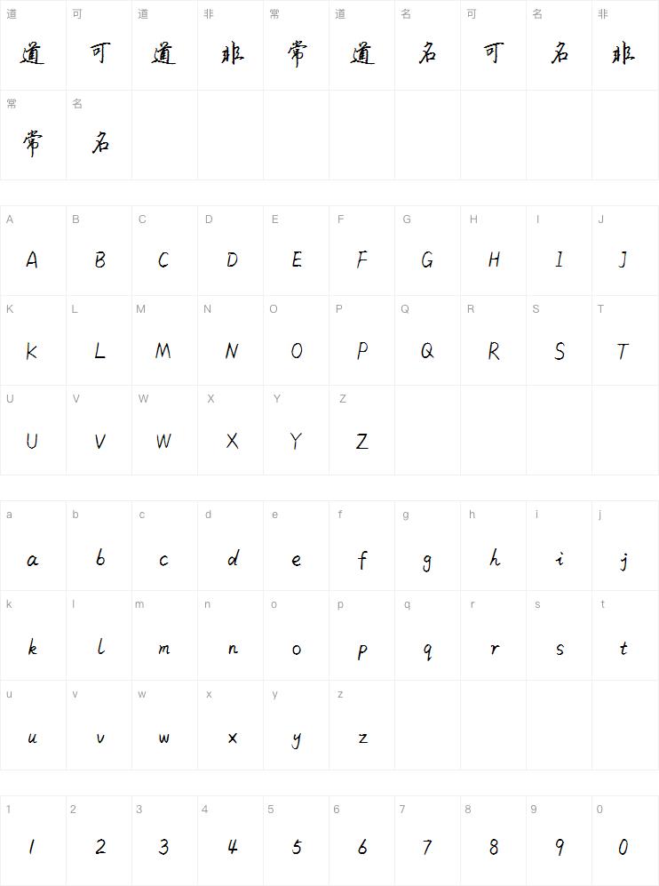 米开诗语行楷字体