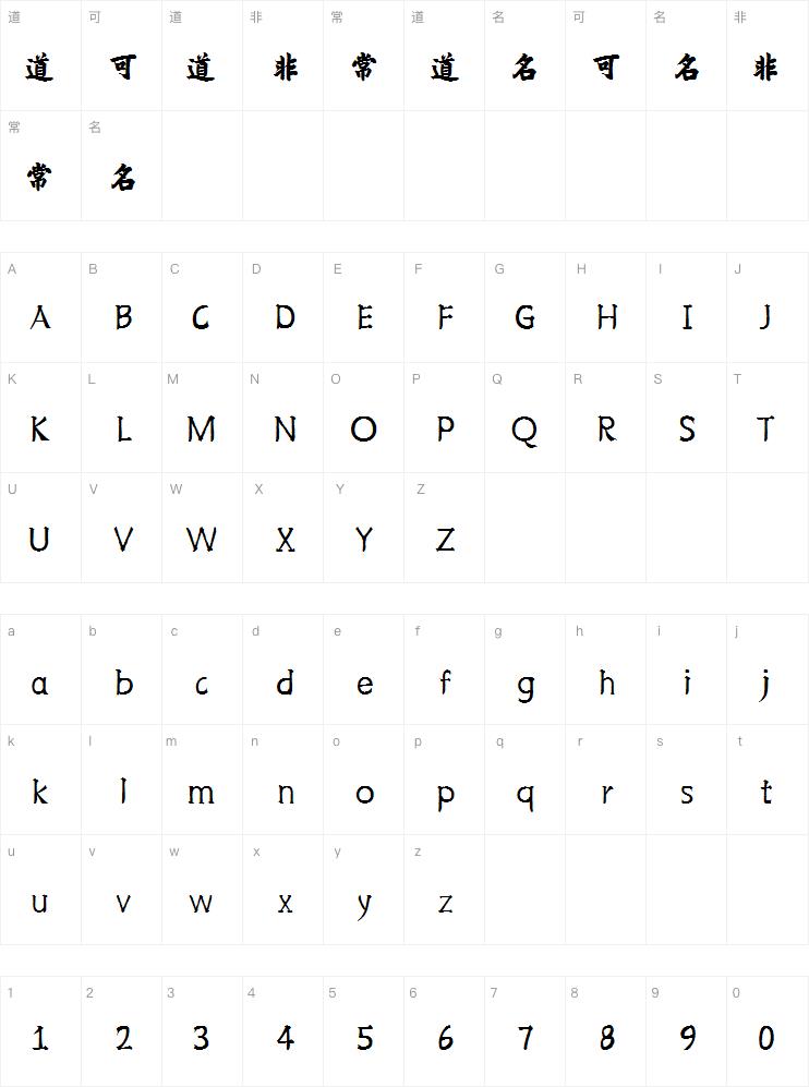 韩绍杰毛楷榜书简