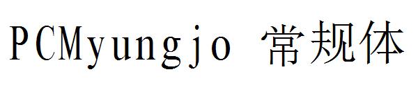 PCMyungjo 常规体字体