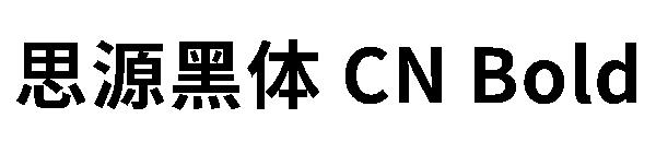 思源黑体 CN Bold