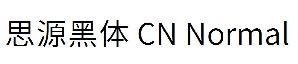 思源黑体 CN Normal