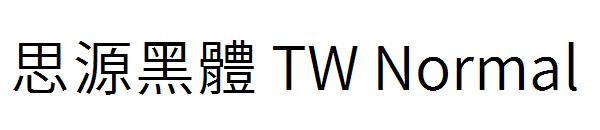 思源黑體 TW Normal字体