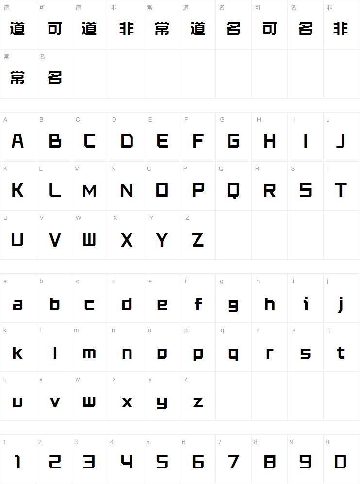 字跳字唱无畏-闪 狂浪字体
