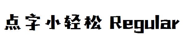 点字小轻松 Regular