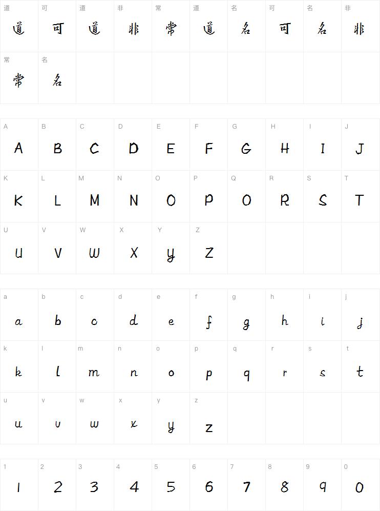 字悦随意方行
