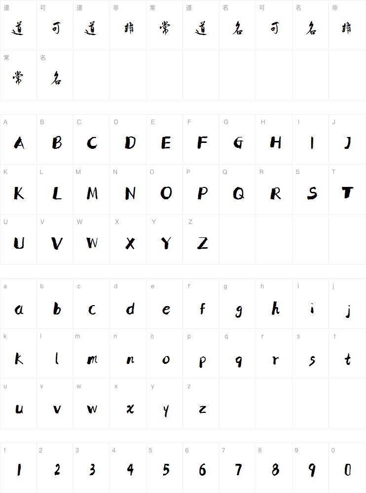 字体家ai造字吉草
