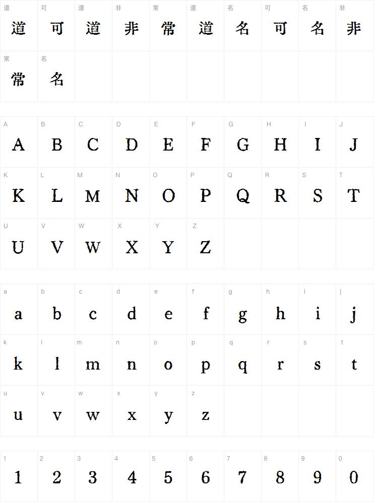 字悦影印宋