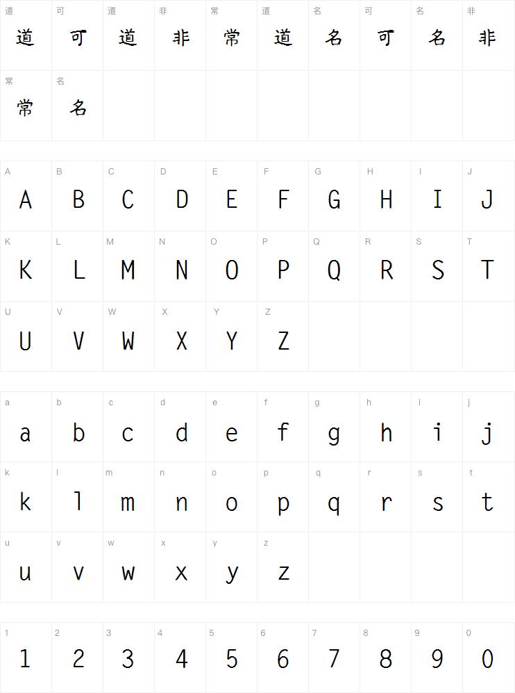 字生清茶楷黑