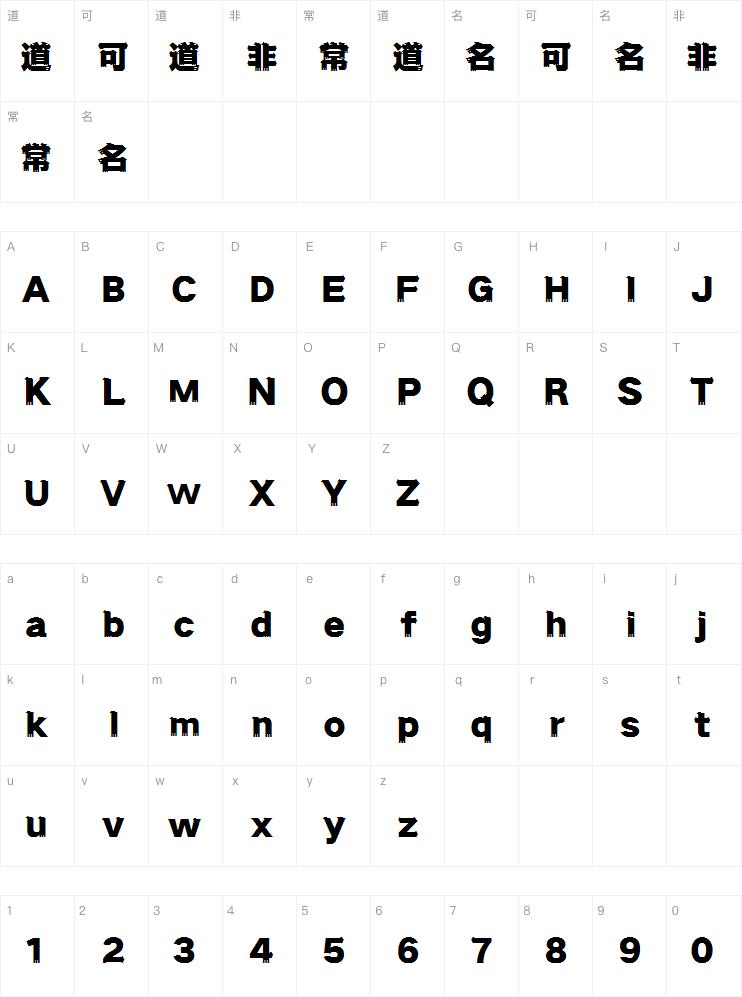 点字江户招牌