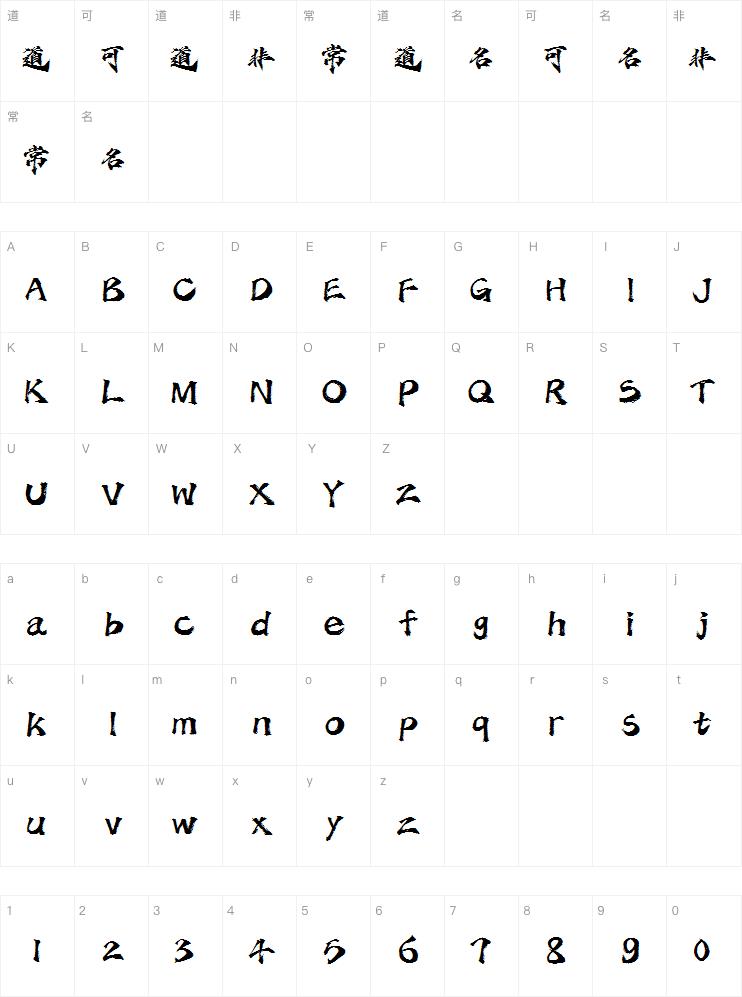点字烈金体
