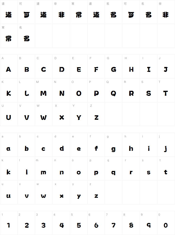 点字灵动体